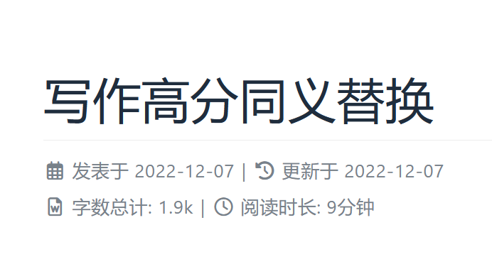 写作高分同义替换(三)