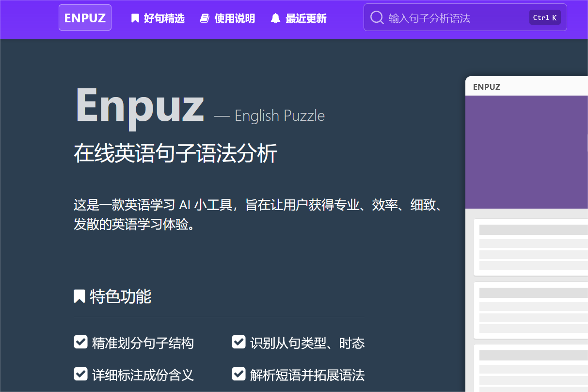 在线英语句子语法分析|Enpuz—English Puzzle